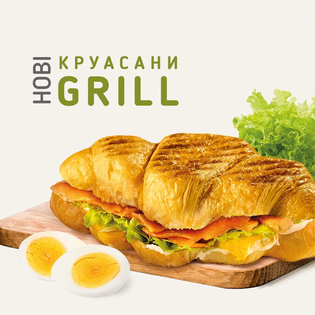 круасан гриль новина фото